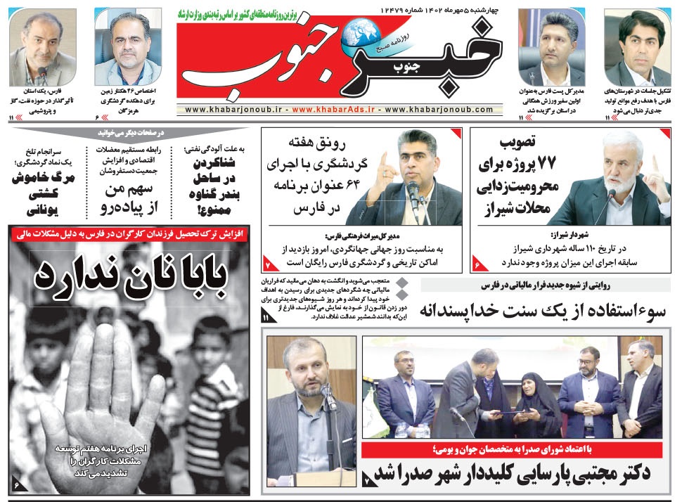 بازتاب گسترده انتصاب دکتر مجتبی پارسایی بعنوان شهردار صدرا در روزنامه های کشور