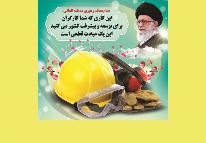 پیام تبریک شهردار و رئیس شورای اسلامی شهر صدرا به مناسبت روز جهانی کارگر