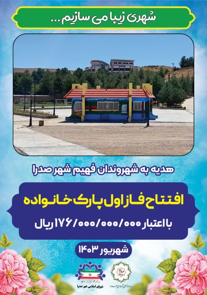 افتتاح فاز اول پارک خانواده